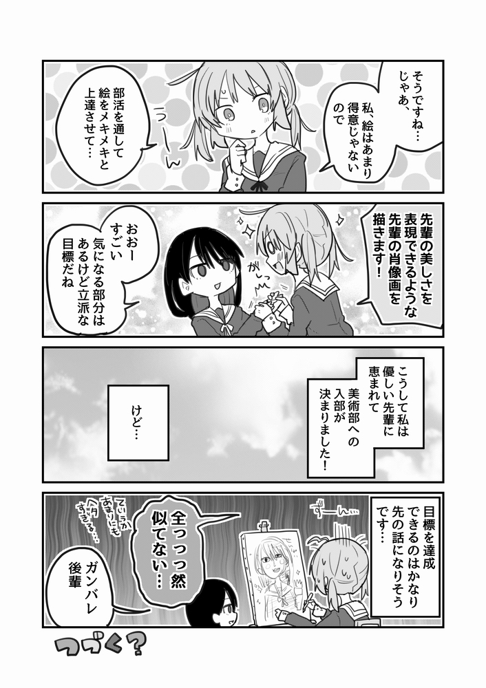 ⑥(終わり) 2018年に描いた漫画の再掲でした、いつか続きを描きたい 