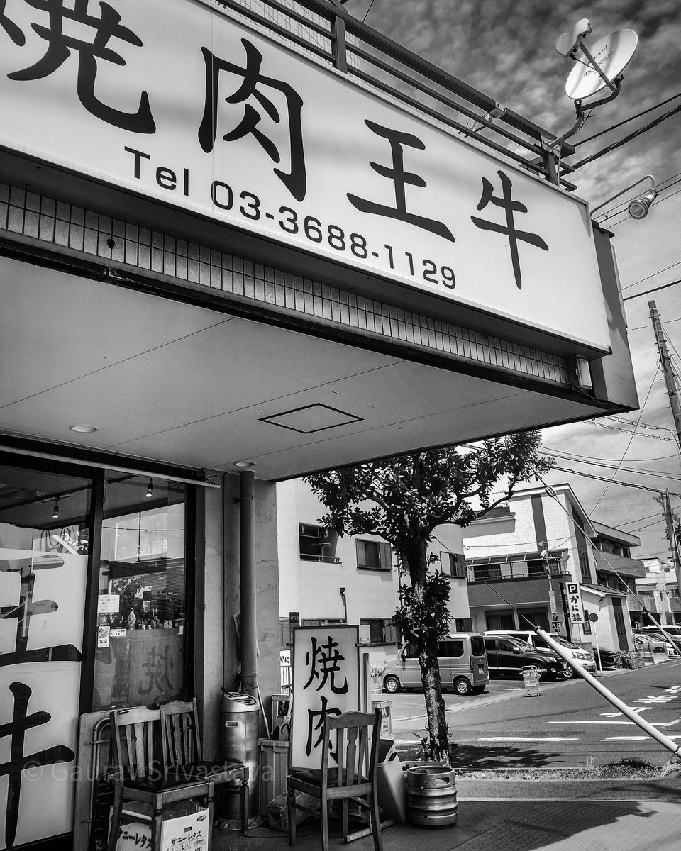A yakiniku shop getting ready for business on a weekend morning. #blackandwhitephotography #streetphotography #tokyo #Japan