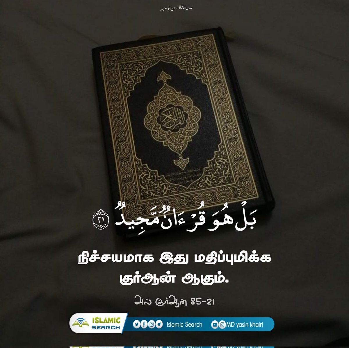 search_tamil's tweet photo. Al Quran ✨ https://t.co/pYWmeiouwK