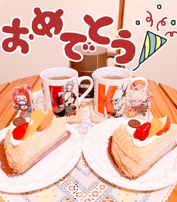 「バースデーケーキ 開口」のTwitter画像/イラスト(新着)
