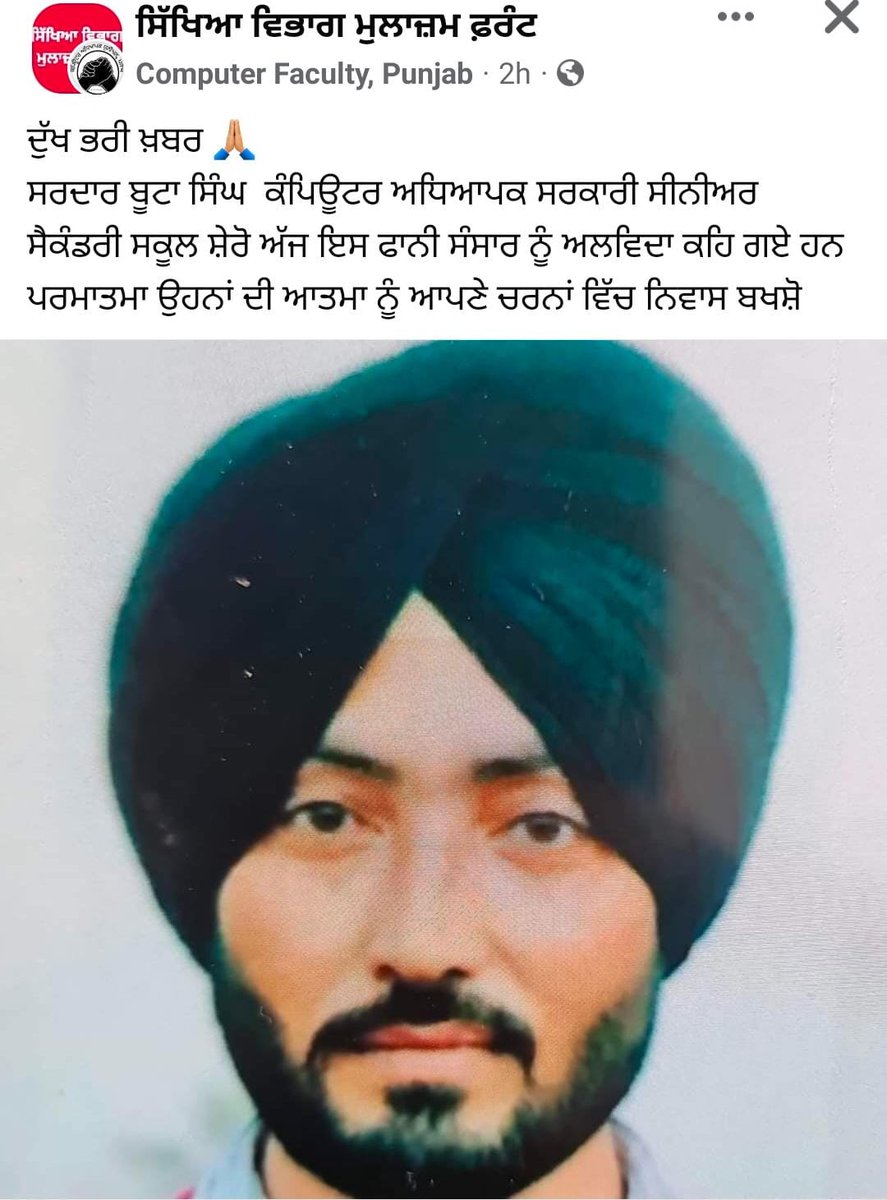 cau_punjab's tweet photo. ਆਪਣੇ ਨਿਯੁਕਤੀ ਪੱਤਰ ਇੰਨ-ਬਿੰਨ ਲਾਗੂ ਹੋਣ ਦੀ ਆਸ ਵਿੱਚ 19 ਸਾਲਾਂ ਦੀ ਲੰਬੀ  ਉਡੀਕ ਕਰਦਿਆਂ 100 ਦੇ ਕਰੀਬ ਕੰਪਿਊਟਰ ਅਧਿਆਪਕਾਂ ਦੀ ਮੌਤ ਬਾਅਦ ਦੋ ਹੋਰ ਅਧਿਆਪਕ ਬੇਵਕਤੀ ਮੌਤ ਦੇ ਮੂੰਹ ਵਿੱਚ।ਪਰਿਵਾਰ ਰੁਲਣ ਲਈ ਮਜਬੂਰ।ਵੱਖ - ਵੱਖ ਜਥੇਬੰਦੀਆਂ ਵੱਲੋਂ ਸਰਕਾਰ ਨੂੰ ਮਦਦ ਦੀ ਗੁਹਾਰ।
#Death #ਇਨਸਾਫ਼  #JusticeForComputerFacultyOfPunjab https://t.co/Tu1blHb3jA
