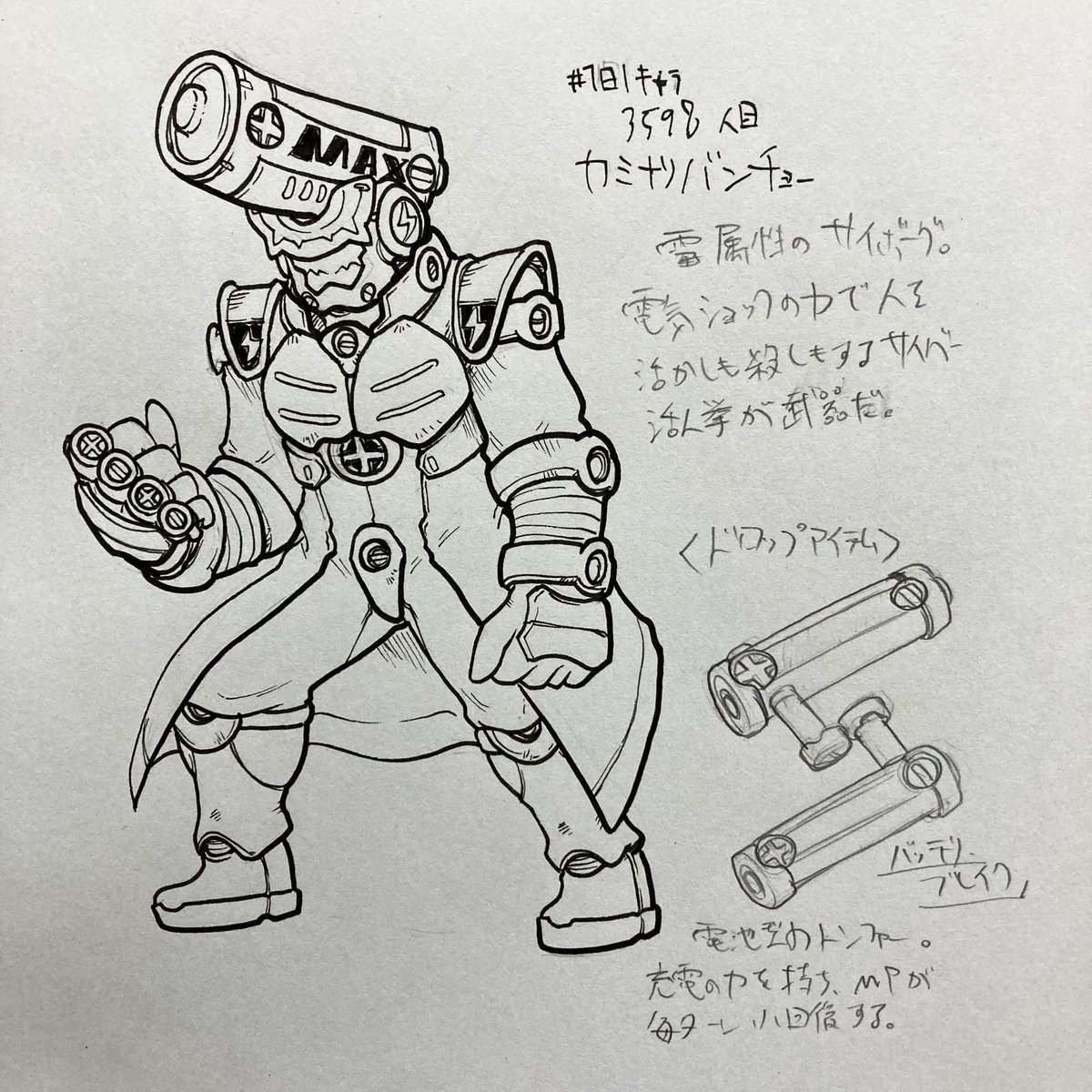 #1日1キャラ 3598人目
カミナリバンチョー…雷属性のサイボーグ戦士。ドロップアイテムはトンファー 
