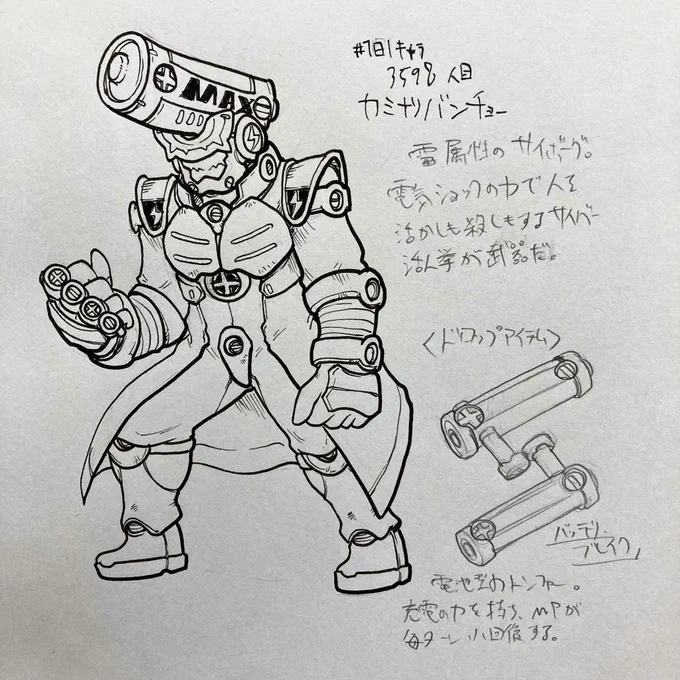 #1日1キャラ 3598人目
カミナリバンチョー…雷属性のサイボーグ戦士。ドロップアイテムはトンファー 