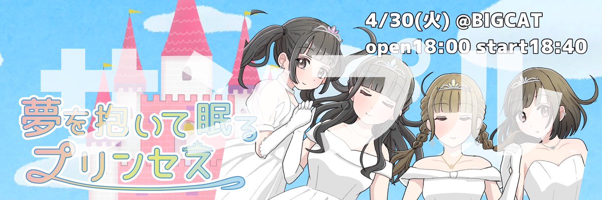 【本日手売りチケット1️⃣8️⃣枚販売】 4/30(火)現体制終了ワンマン@ BIGCAT ＼＼まで残り10日／／ ⚪︎残り10日限定で手売りチケット販売 当日まで毎日手売りチケット販売 手売りチケット¥2,000 当日入場順 S→A→通常→手売り(※手売りのみ整列順)