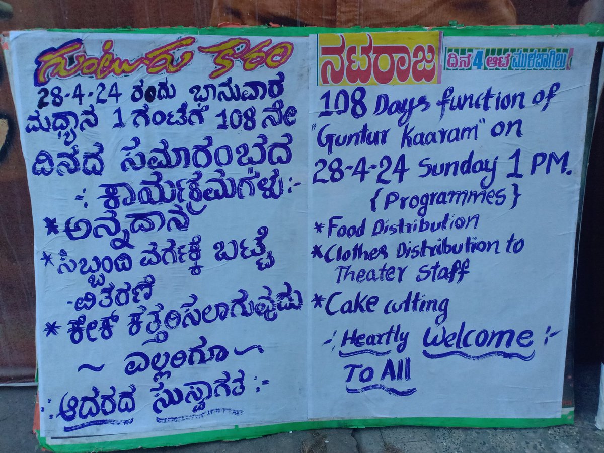 Successfully #GunturKaaram completed 100Days & Still Running with Daily 4 Shows 💥 📍Nataraj Theatre #Mulbagal , #Karnataka 2nd 100days+ Movie Of Super Star @urstrulyMahesh In Mulbagal 🌟 Due to election code of conduct 100days function Postponed to 28/4/24 !! #MaheshBabu𓃵