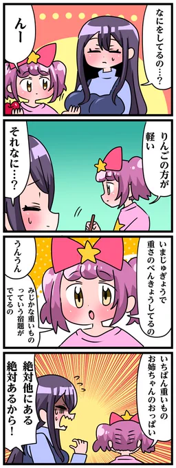 青森県八戸市に住む七姉妹の物語
轟家の七姉妹その797
「胸の重さ」 