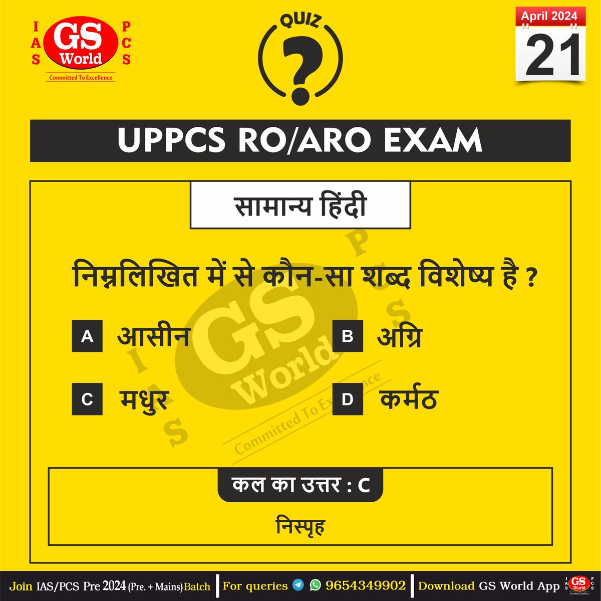 #Gsworld #ias #pcs #roexam #generalhindi