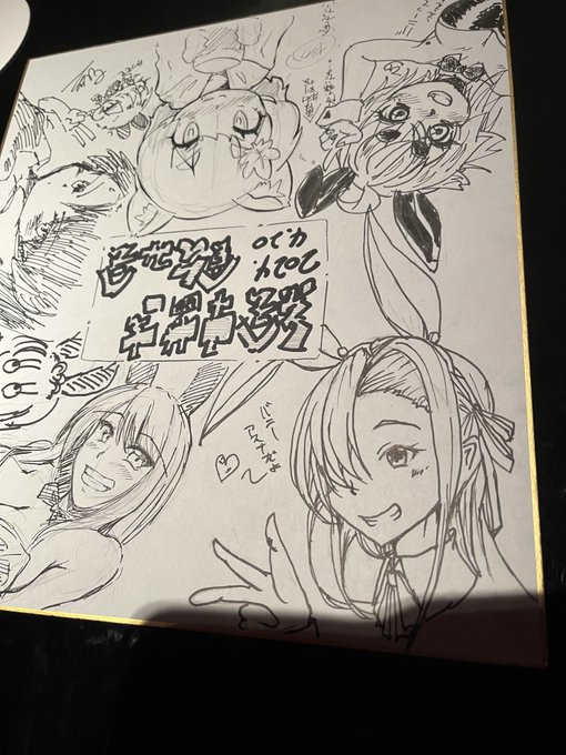 絵描き飲み会色紙!
今回は飛び入り参加もあって豪華🤭 