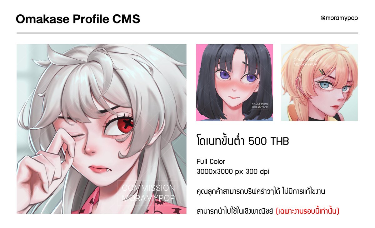 moramypop's tweet photo. RT appreciated #commissionTH

🌸Omakase Profile CMS🌸
โดเนทขั้นต่ำ 500 ฿

รับเรื่อยๆจนกว่าจะปิด
1 คิว สั่งได้สูงสุด 2 งาน

ระยะเวลา 3 วัน - 3 สัปดาห์

งานนี้สามารถนำไปใช้เชิงพาณิชย์ได้ 👌
เป็น commission เฉพาะกิจครับ
พอดีทางบ้านมีปัญหาทางด้านการเงิน

สนใจทัก DM ได้เลยครับผม https://t.co/DDxoN7mdyV