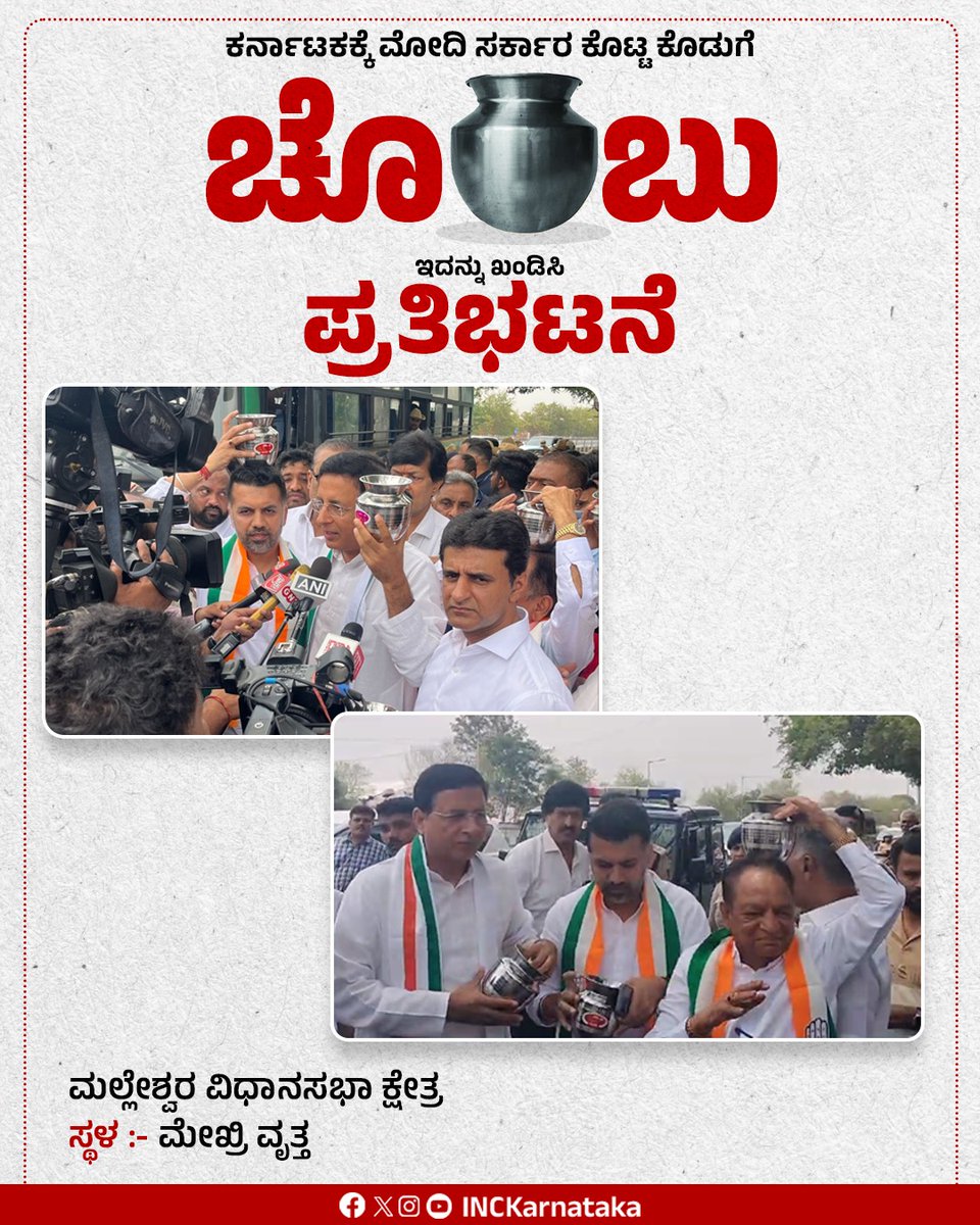 mlcputtanna's tweet photo. ಚೊಂಬು ಪ್ರತಿಭಟನೆ: ಹಾವನೂರ್ ವೃತ್ತ, ಮೇಕ್ರಿ ವೃತ್ತ , ಮಲ್ಲೇಶ್ವರಂ ವಿಧಾನಸಭಾ ಕ್ಷೇತ್ರ. https://t.co/XTcZU5KTZG