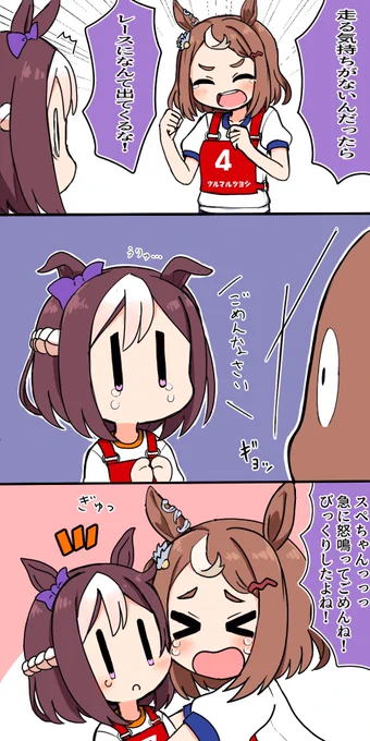 ツルちゃんとちびすぺちゃん
 #ウマ娘 
