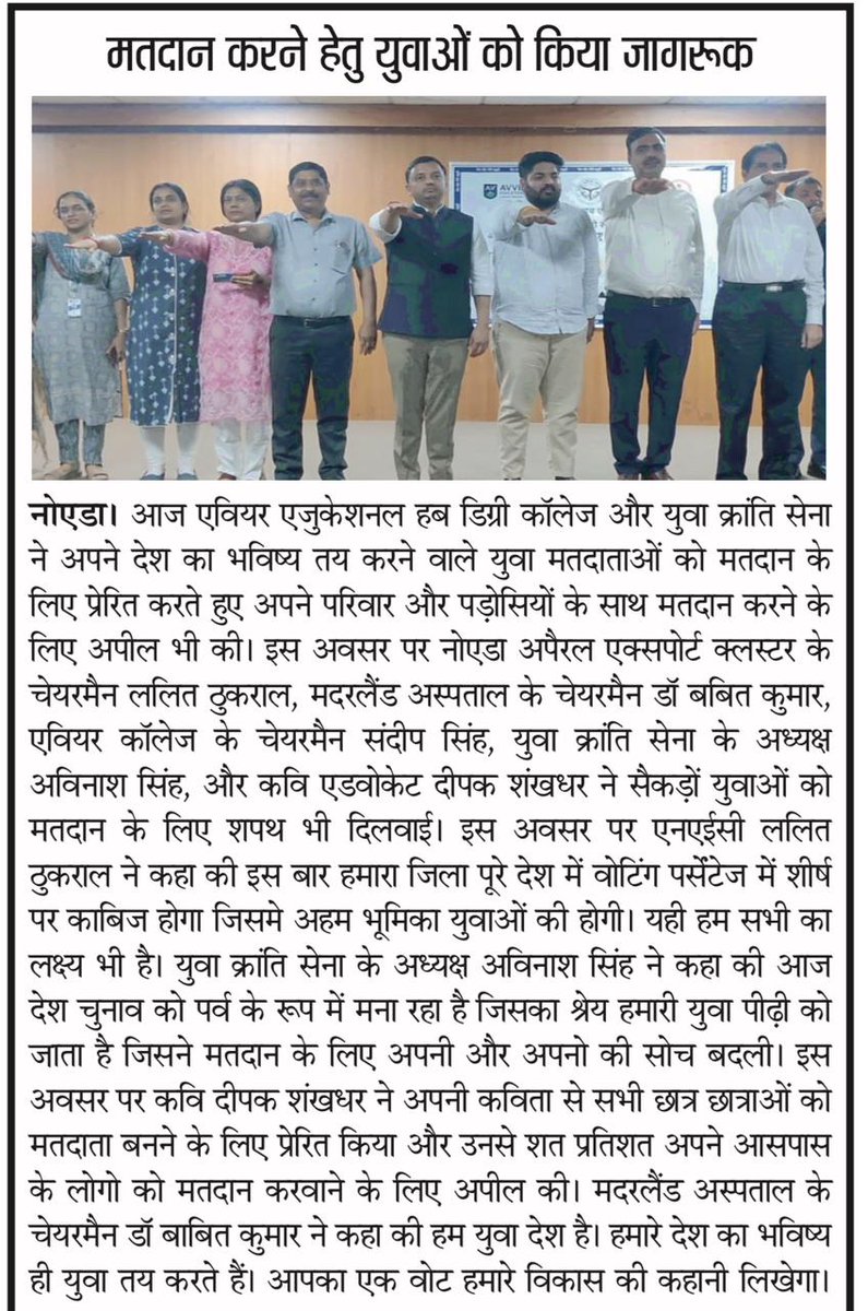 Just as we at Motherland Hospital, are committed to nurturing and caring for mothers and children, we are equally passionate about encouraging our community to participate in the democratic process.

(Credit to @DainikJagran)

#MotherlandHospital #DrBabitKumar #ElectionAwareness