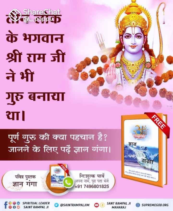 DamoraSank78551's tweet photo. तीन लोक के भगवान श्री राम जी ने भी गुरु बनाया था। 
पूर्ण गुरु की क्या पहचान है?
जानने के लिए पढ़ें ज्ञान गंगा।

#रामनवमी #आदि #राम #रामलला #अयोध्या
#Who_Is_AadiRam #AadiRam
#Kabir_Is_God #ram #ramnavami #RamLalla #ayodhya #suryatilak #rammand https://t.co/3BuXci1CT9