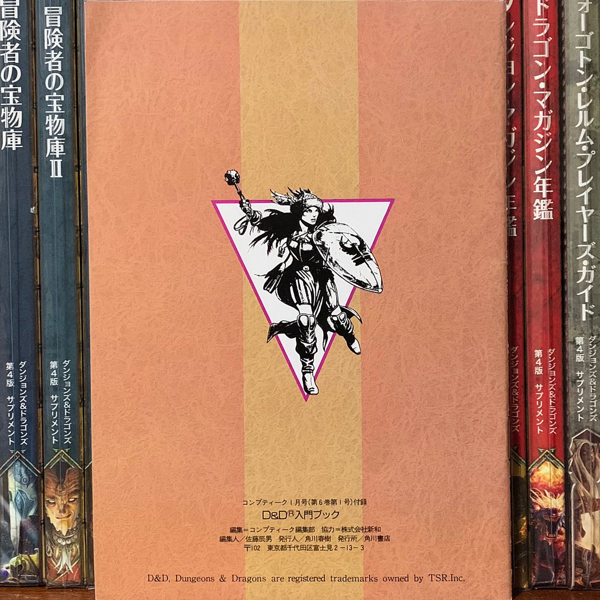 dnd__daily's tweet image. D&amp;amp;D入門ブック (Japanese D&amp;amp;D Introductory Book) (1988) #DnD #Comptiq #TTRPG