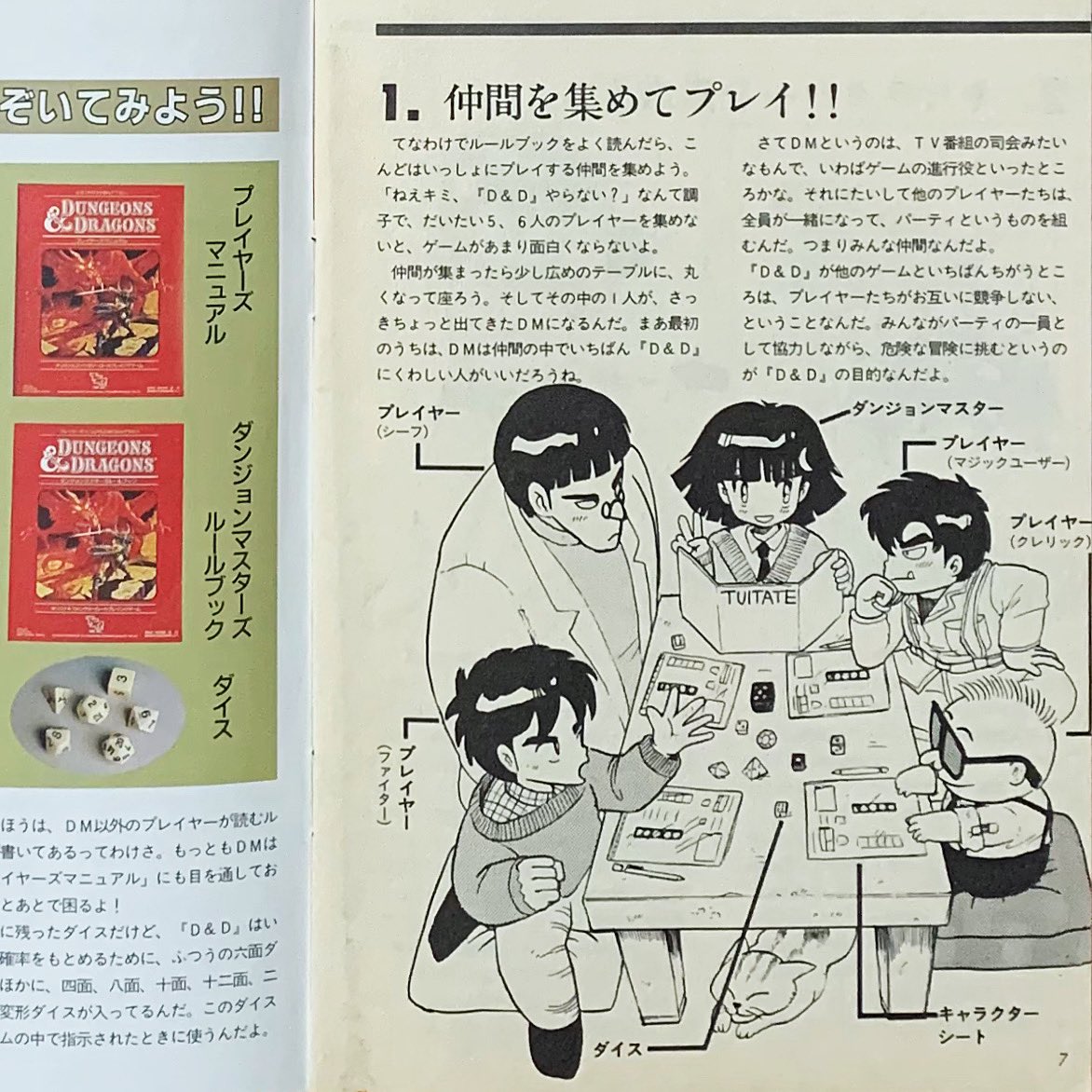 dnd__daily's tweet image. D&amp;amp;D入門ブック (Japanese D&amp;amp;D Introductory Book) (1988) #DnD #Comptiq #TTRPG