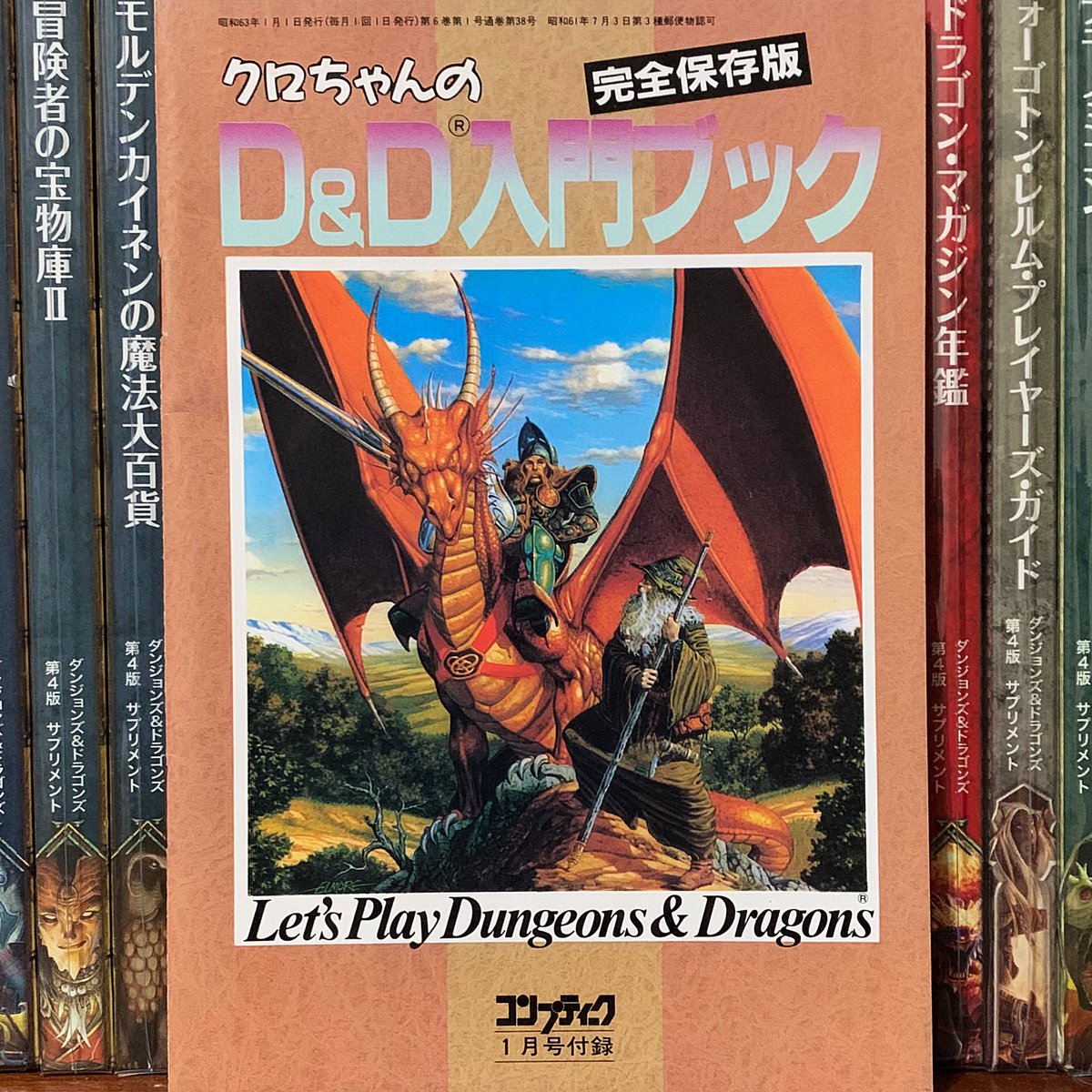 dnd__daily's tweet image. D&amp;amp;D入門ブック (Japanese D&amp;amp;D Introductory Book) (1988) #DnD #Comptiq #TTRPG