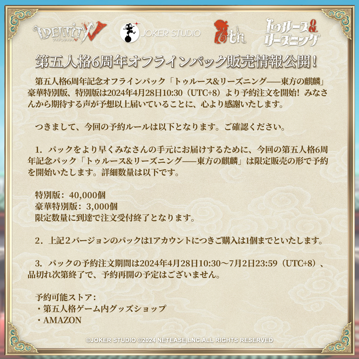 公式】IdentityV 第五人格 on X: 公式】IdentityV 第五人格 on X: