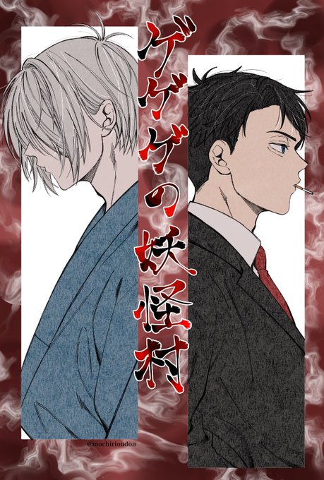 映画村水木とゲゲ郎 