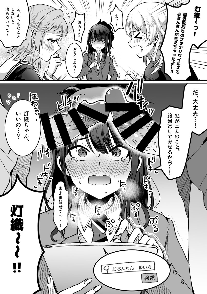 灯織ばっかりちんちん生やされて可哀想なので真乃とめぐるに生やしました 