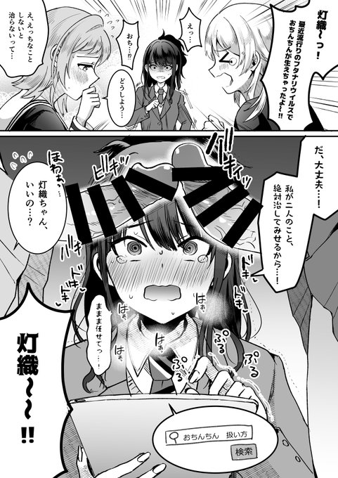 灯織ばっかりちんちん生やされて可哀想なので真乃とめぐるに生やしました 