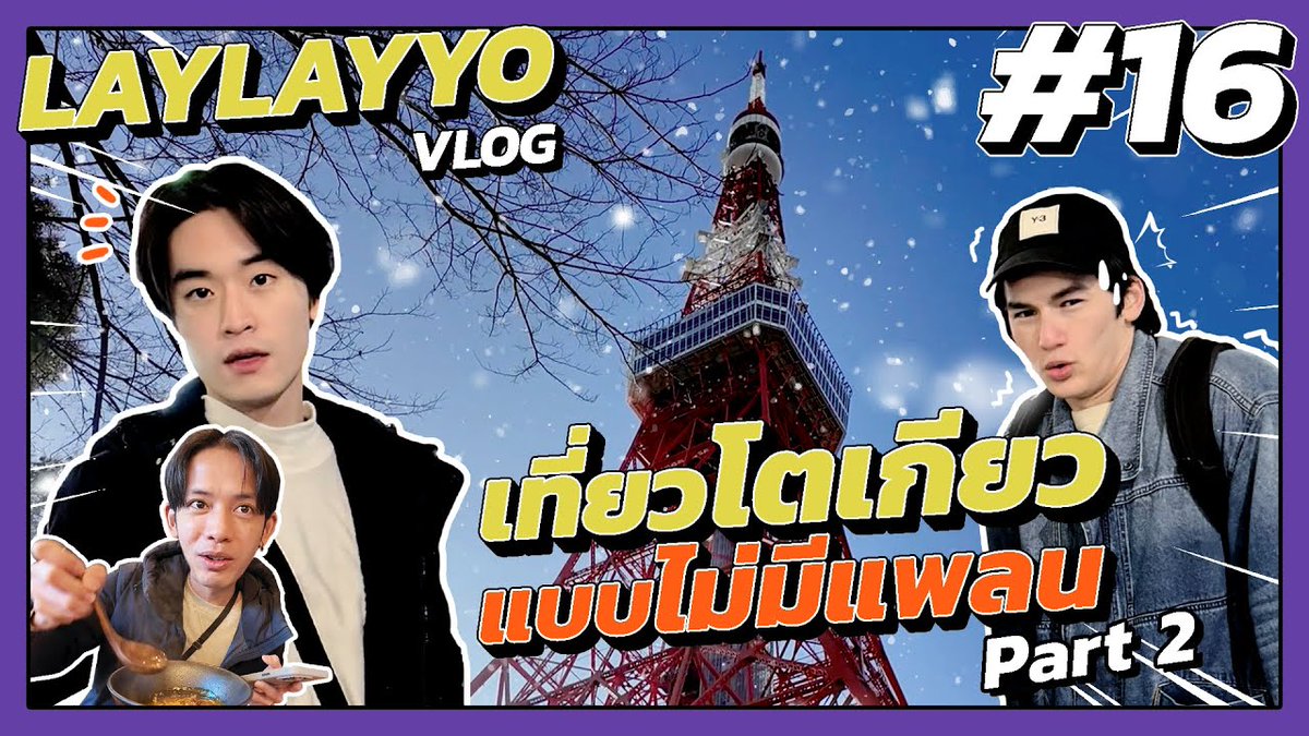 [🇹🇭]

La deuxième partie est maintenant disponible !

➡️youtu.be/iq_eIUnVB4g?si…

#PerthTalay #PerthNakhun #laylayyo