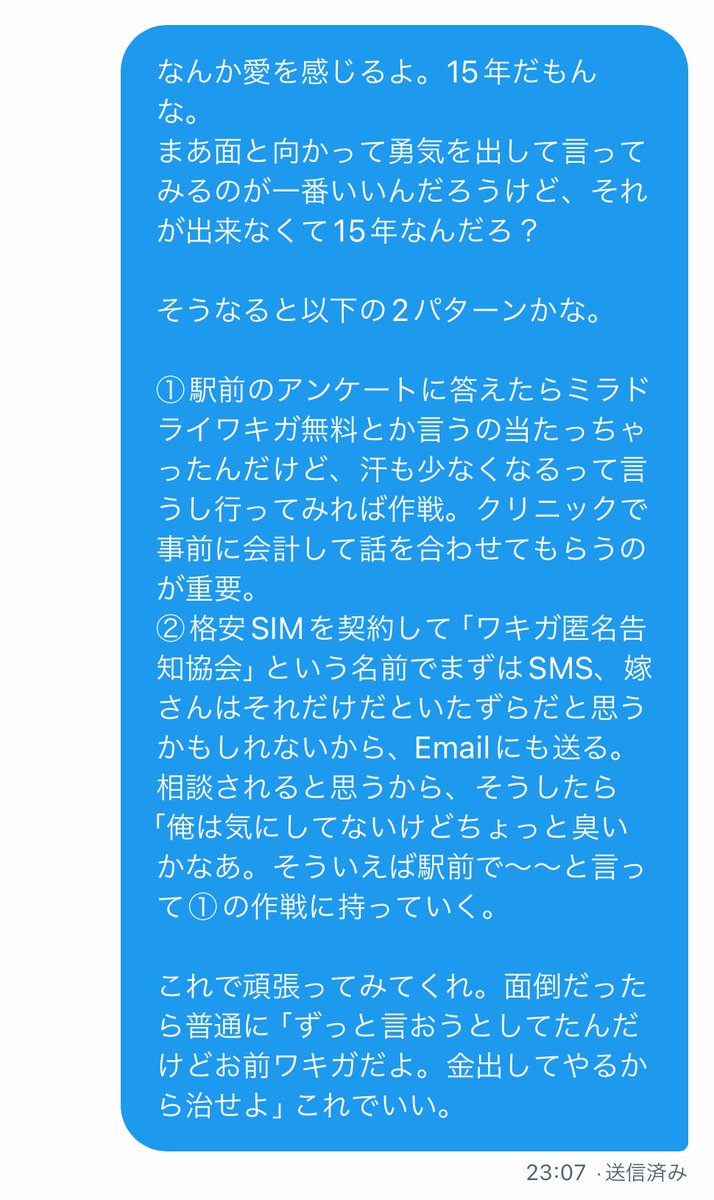 ShinjukuSokai's tweet photo. 15年越しに妻へワキガを自覚させる君へ。 https://t.co/DvPqGk0sli