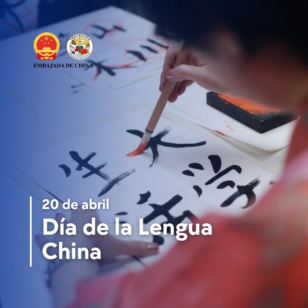 ¡Feliz día de la Lengua China! 🇨🇳 En esta fecha especial, apreciamos la belleza de la lengua china, un puente que conecta personas y culturas. Nos sentimos honrados de que cada vez más personas deseen aprender este lenguaje y continuemos trabajando por romper la barrera del