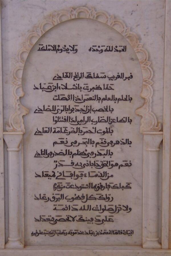 itn010_2's tweet photo. قَبرَ الغَريب سَقاكَ الرائِحُ الغادي
حَقّاً ظَفَرتَ بِأَشلاء ابن عَبّادِ
* * *  *                * * * * *
وَلا تَزالُ صَلاةُ اللَهِ دائِمَةً
عَلى دَفينكَ لا تُحصى بِتعدادِ
-رثاء المعتمد بن عباد لنفسه https://t.co/2B1KrDMD1m