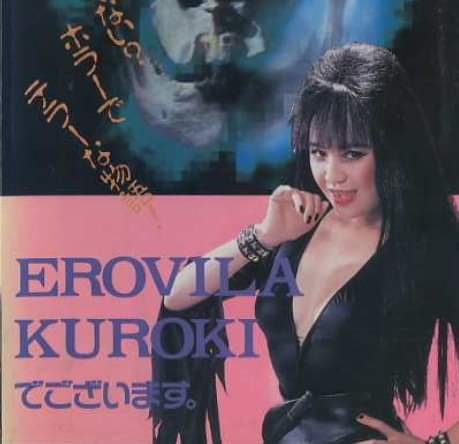Discovered this a few days ago thanks to a friend that Japan had their own version of Elvira, Erovila, played by Kaoru Kuroki, hosting the jp release of TerrorVision. Bro im dying to get the tapes where she appears.
