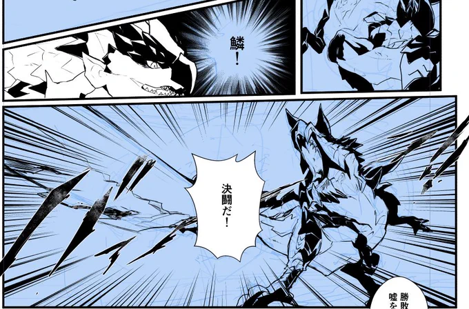 #原稿
決闘を申し込む証として手袋を地面に投げる…という風習があったので
代わりに取れかけの古い鱗を投げて決闘の合図とします 