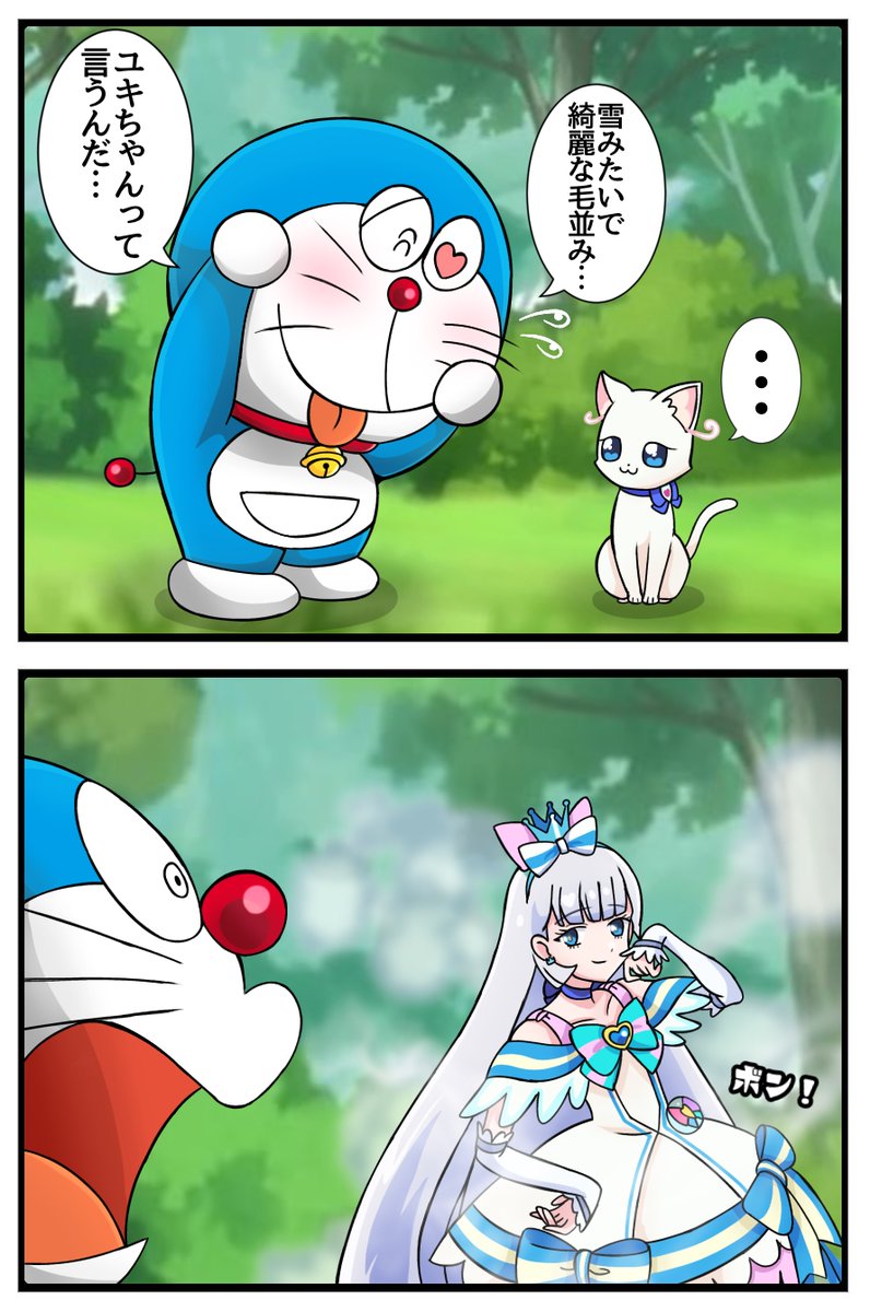 ぼくド〇えもん
きみのおむこさんだ
#precure 