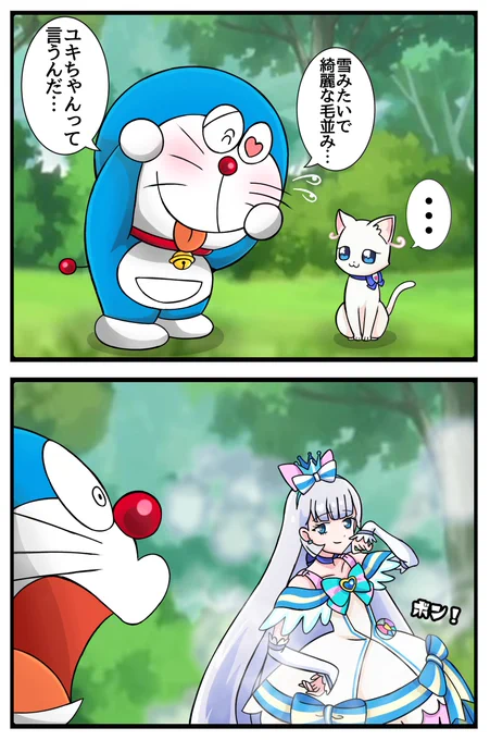 ぼくド〇えもん
きみのおむこさんだ
#precure 