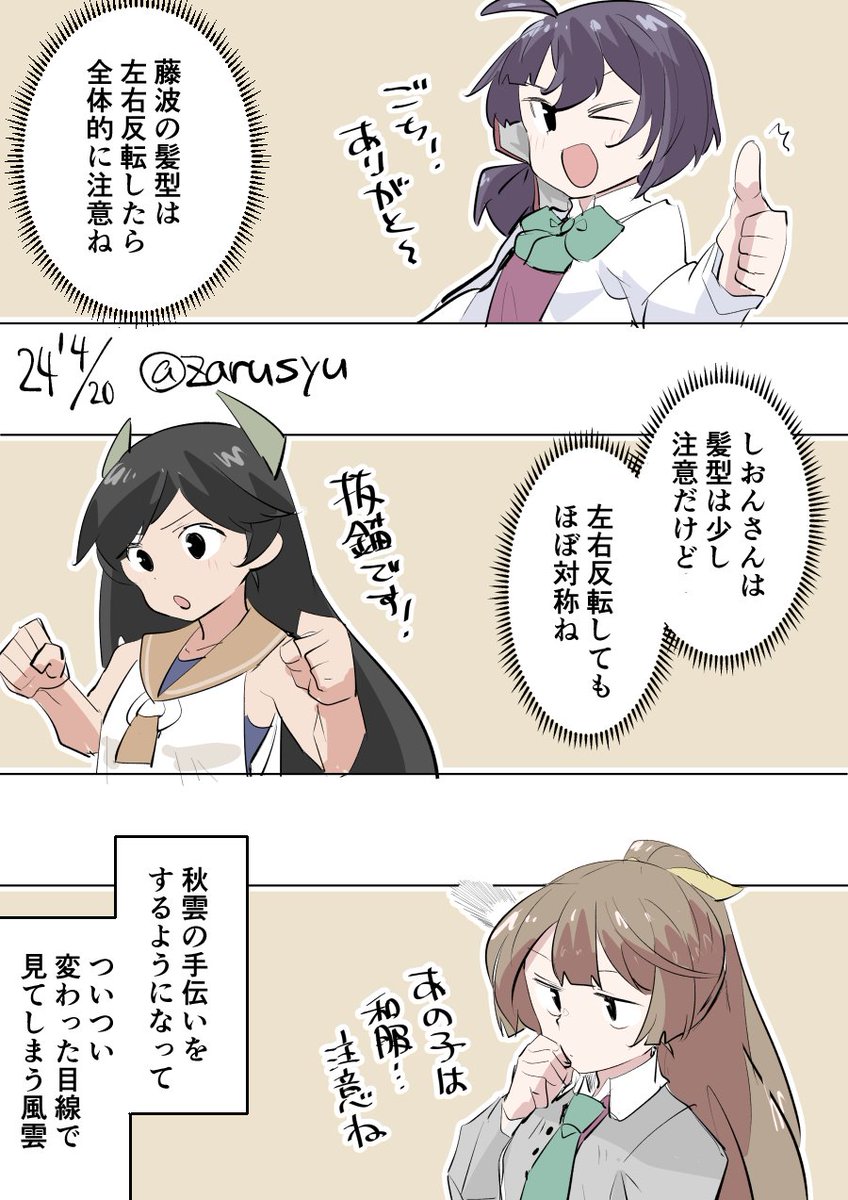 左右反転したまま例えば加賀さんのサイドテールを逆にしてしまった時など、塗ってからとか気づくのが遅いと悲劇が起きます(しょんぼりしながら描き直す)
藤波、風雲、伊400
#艦これ版深夜の真剣お絵描き60分一本勝負
#艦これ版真剣お絵描き60分一本勝負_20240420