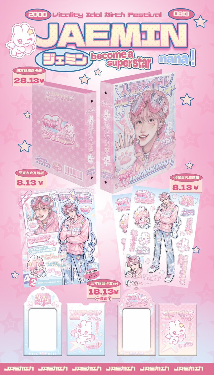 -rt สุ่มแจก1-
พรี แจมินบาร์ Become a superstar NANA🐰⭐️
🎀แฟ้มA5 180฿
🎀แผ่นกั้นแฟ้ม 80฿
🎀สติกเกอร์ 40฿
🎀Card holder 2ea 138฿
🎀All in 360฿

สั่งซื้อ: forms.gle/6aHVYtCmCNTEzJ…
📌มัดจำได้ เก็บรอบเดียว
🦋กำไรส่วนหนึ่งเข้าโปรเจคTDS3inBKK
📦ems40
ปิด17/5
#ตลาดนัดnctdream #ตลาดนัดnct