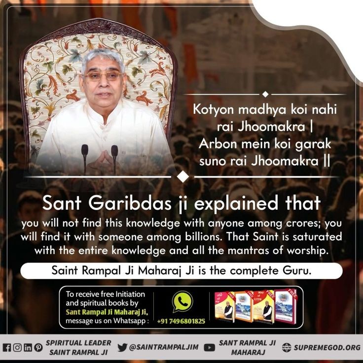 #GodMorningSaturday 🪴🪴 Sant Garibdas ji explained that you will not find this knowledge with anyone among crores; you will find it with someone among billions. That Saint is saturated with the entire knowledge and all the mantras of worship. 🙇🙇 #SantRampalJiQuotes