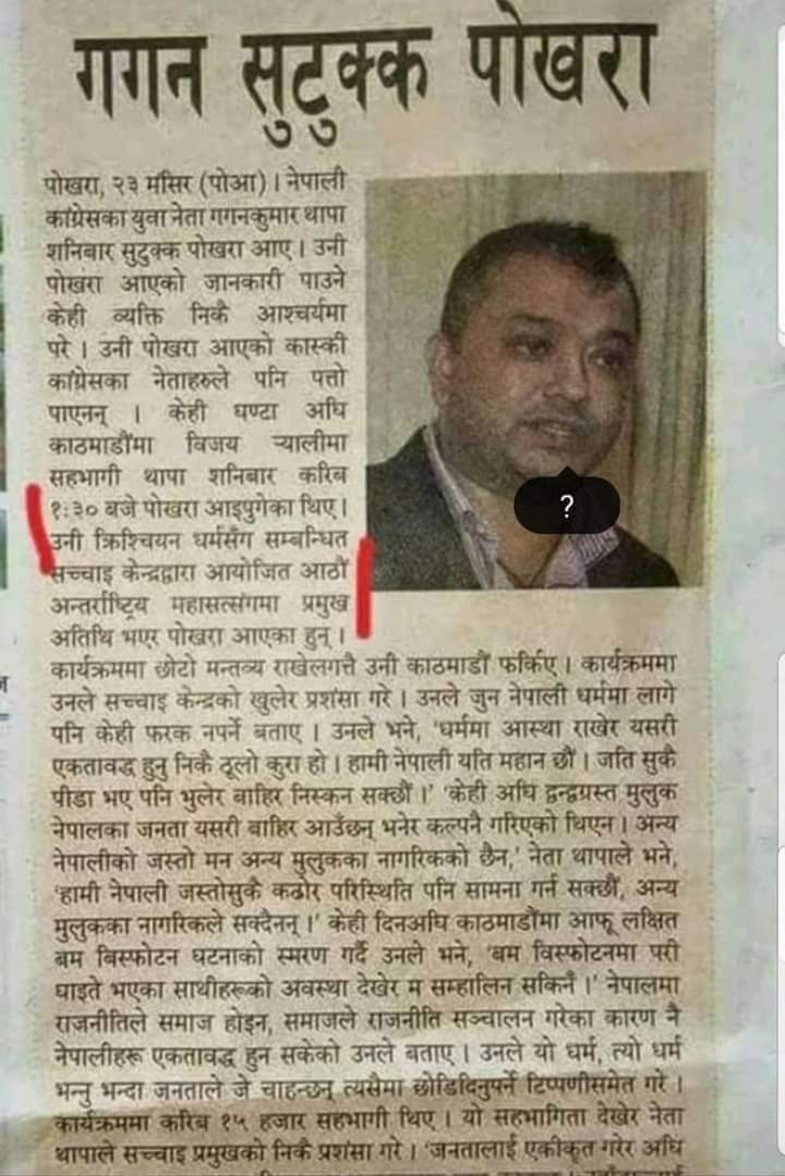 nishchalbio's tweet photo. कुरा के हो खासमा? थापाकाजी को? https://t.co/1bBXnDZghg
