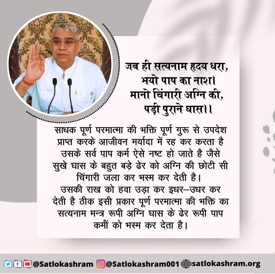 #SantRampalJiMaharaj