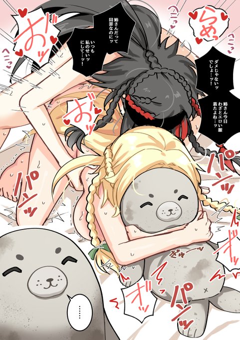 🔞
🦭との性活 