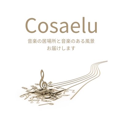 CosaeluPlanning's tweet photo. #新しいプロフィール画像 https://t.co/EZ1NTreuob