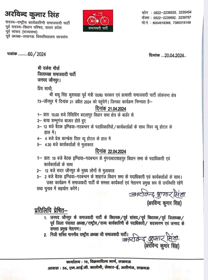 लोकसभा क्षेत्र - 73 से समाजवादी पार्टी प्रत्याशी मा. श्री बाबू सिंह कुशवाहा जी का जौनपुर आगमन पर हार्दिक स्वागत। विधानसभा क्षेत्र शाहगंज के समाजवादी पार्टी एवं इंडिया गठाबंधन के पदाधिकारी एवं कार्यकर्ता बैठक में सभी साथी आमंत्रित है।