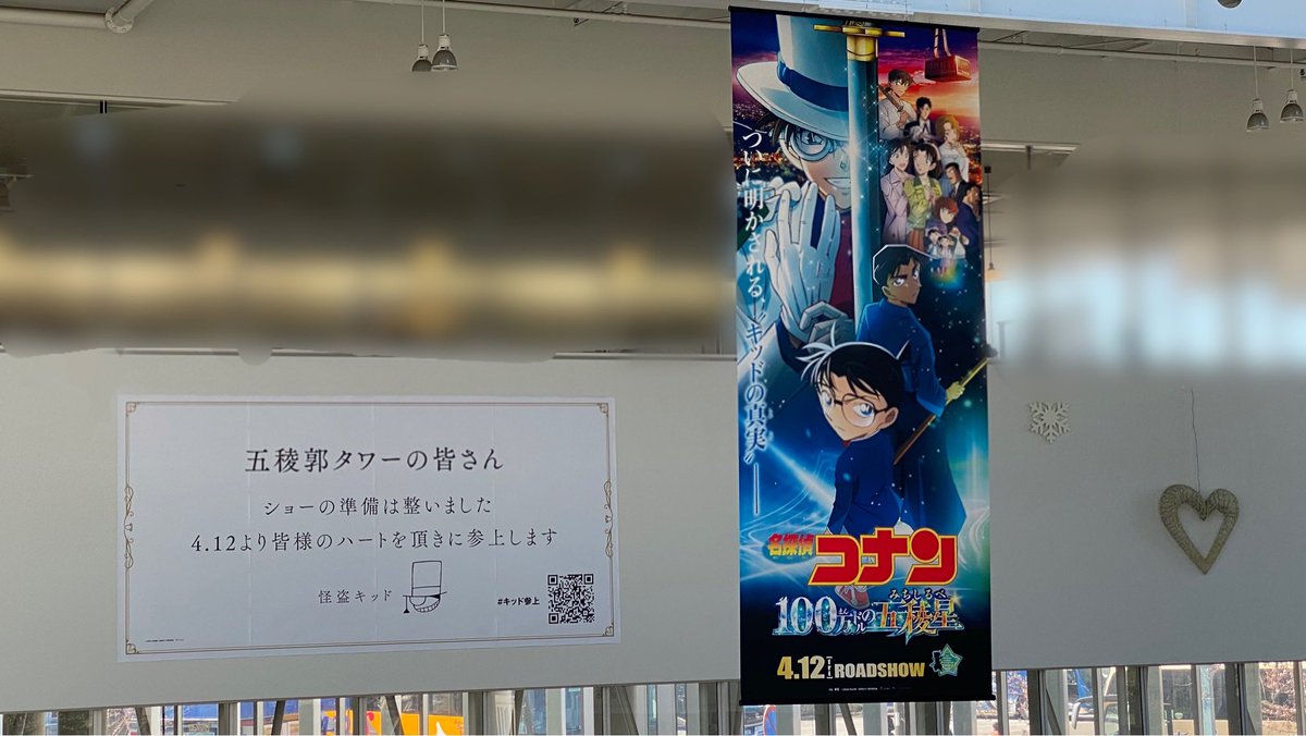 Alice_7482's tweet photo. 名探偵コナンの舞台挨拶に行きました！
函館で舞台挨拶があるなんて夢にも思いませんでした！
映画も初見だったのでめちゃくちゃ楽しかったです♡
声優さん達の声がキャラクターそのままで、山口勝平さんの声がイケボで惚れ惚れしました。キッド様大好き♡
 #名探偵コナン  
#100万ドルの五稜星 https://t.co/JxFTZqICw7