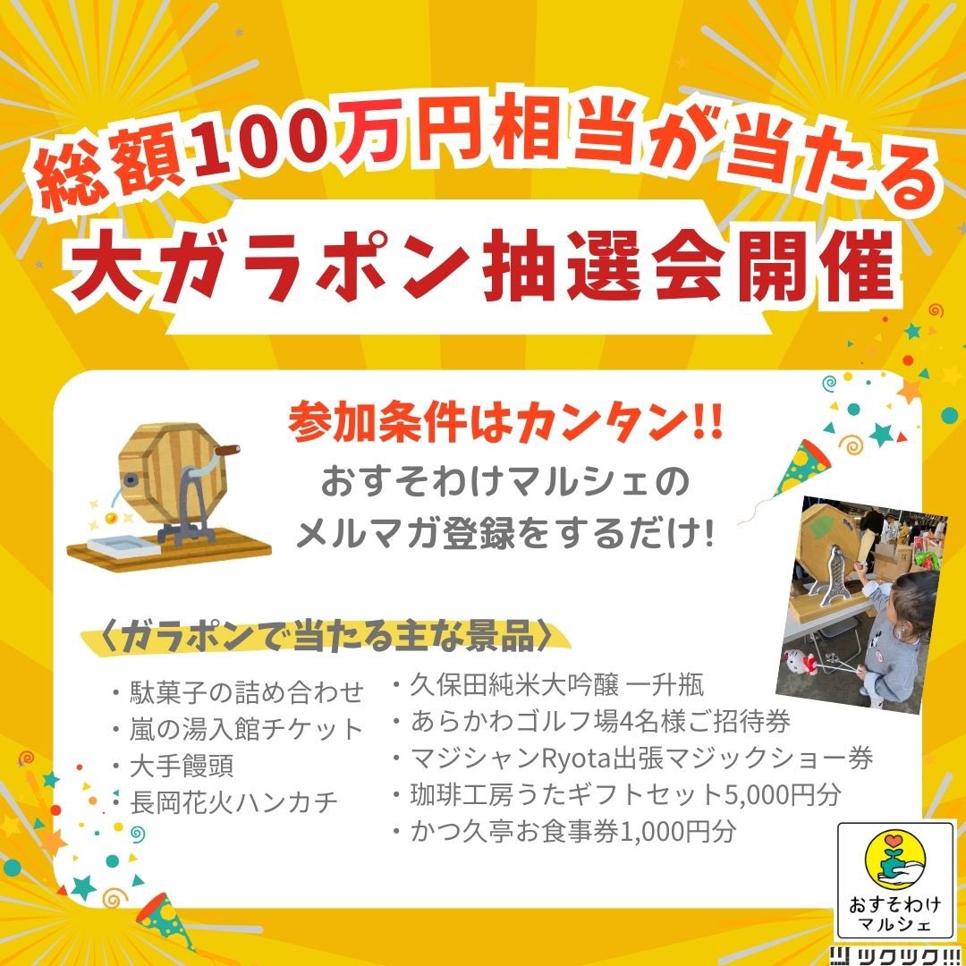 osusowake_info's tweet photo. お買い物ブース🛍✨
【出店者】最上屋
【出店内容】三角だるま最中・プラリネ

＼当日総額100万円相当の景品が当たる！大ガラポン抽選会／
メルマガ登録で抽選券1枚GET💐
スタンプラリーで抽選券1枚GET🎁
https://t.co/oTHHJXPWU3
#おすそわけマルシェ #おすマル https://t.co/TE1kpWbGDF