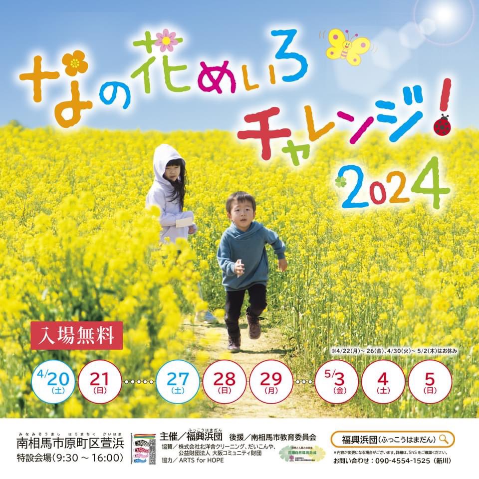 kekoporin's tweet photo. 福島県南相馬市「なの花めいろ」がいよいよ始まりました✨
一面なの花！なの花！なの花！

一言で言い表すなら、
「楽しすぎやろ！」😆

#なの花めいろ南相馬
#福興浜団
#南相馬 https://t.co/JmZcK1xvnc