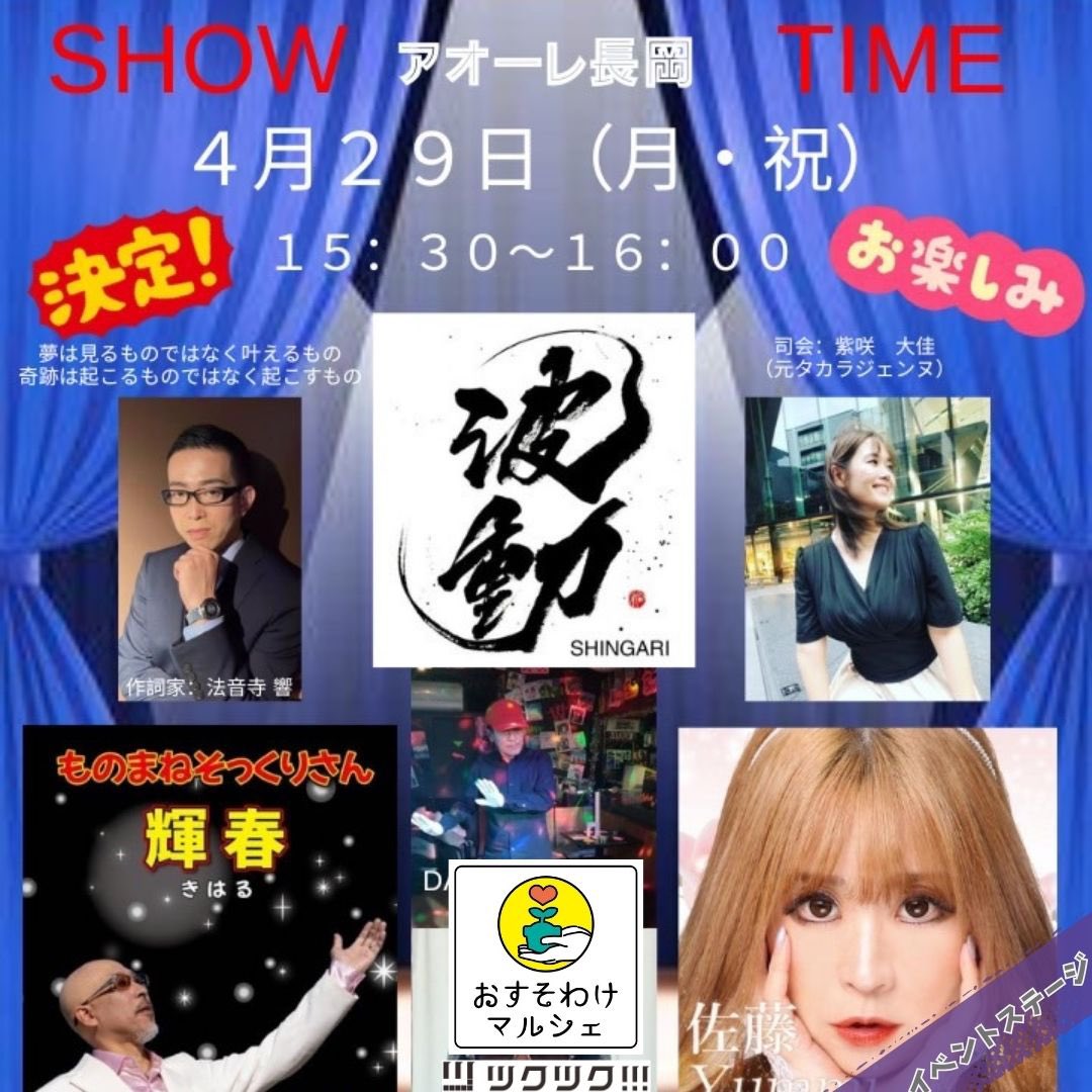 osusowake_info's tweet photo. イベントステージブース💃✨
【出演者】キラキラはるみの物語　SINGARI.YOTAKA.byken.他
【演目】歌、ダンス

＼当日総額100万円相当の景品が当たる！大ガラポン抽選会／
メルマガ登録で抽選券1枚GET💐
スタンプラリーで抽選券1枚GET🎁
https://t.co/oTHHJXPWU3
#おすそわけマルシェ #おすマル https://t.co/NW26Qq0IGU
