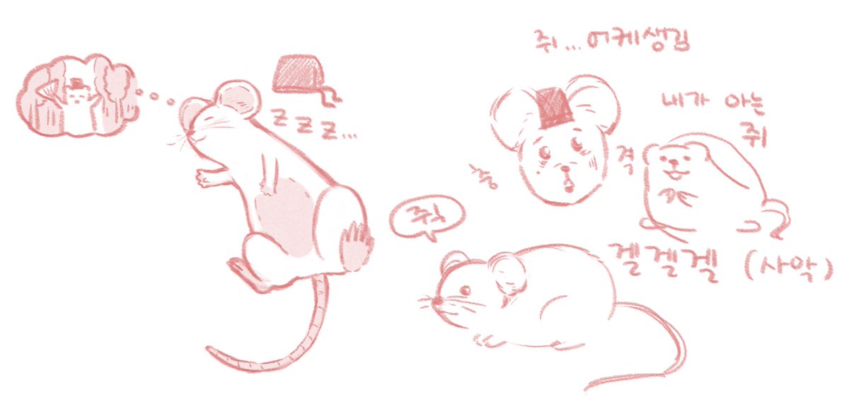 짓시하다가 쥑얘기나와서
쥐,,,그렸음
쥑쥑쥑