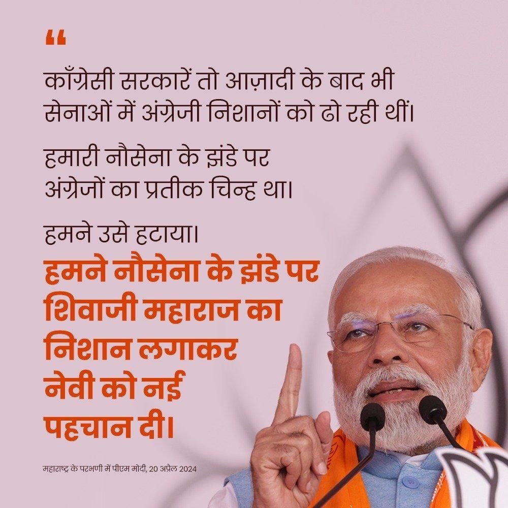 NovaTiles's tweet photo. #jakharpardeep
#MaharashtraWithModi
Shivaji Maharaj's Symbol Adorns Naval Flag
via NaMo App https://t.co/bnM2wdtrPI