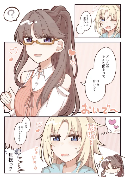めぐるり 