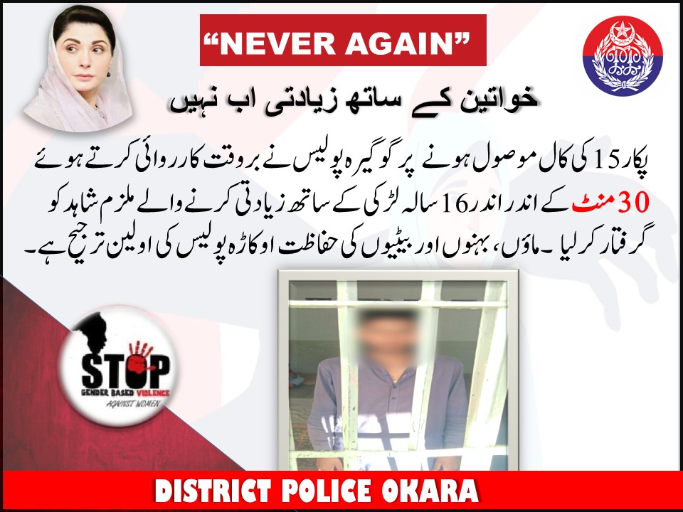 DPO Okara (@okarapolice) on Twitter photo 2024-04-20 14:58:25