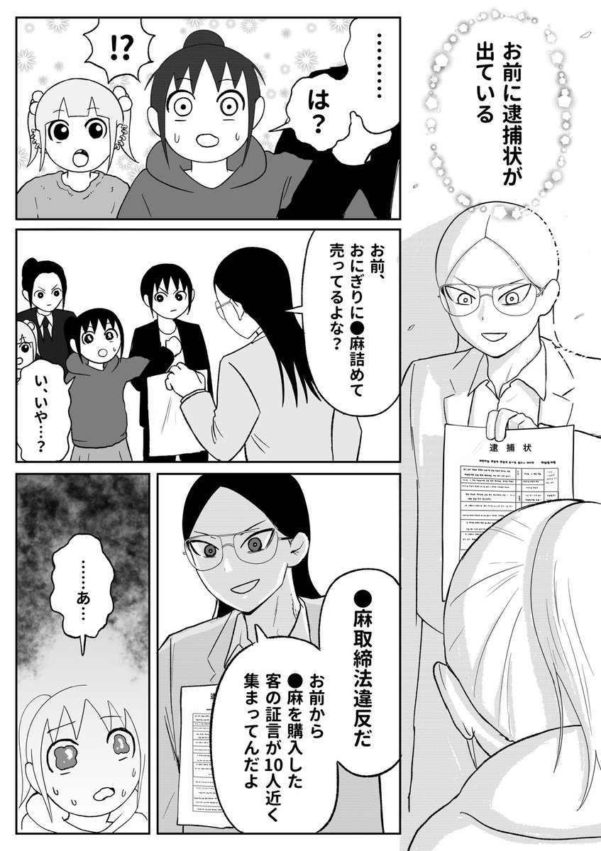 積年の殺意(2/3) 