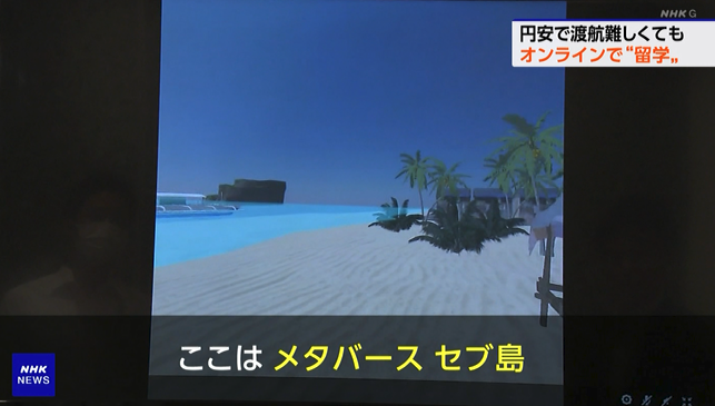 marketmaker7's tweet photo. 【悲報】円安が進みすぎて、フィリピンのセブ島にすら英語留学できない状態💦

仕方なく、メタバースで留学ｗ https://t.co/DwU5Wq9HC6